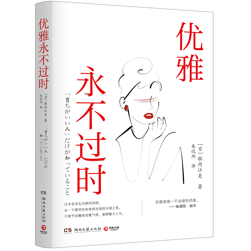 优雅永不过时