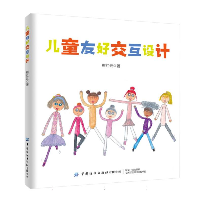 儿童友好交互设计