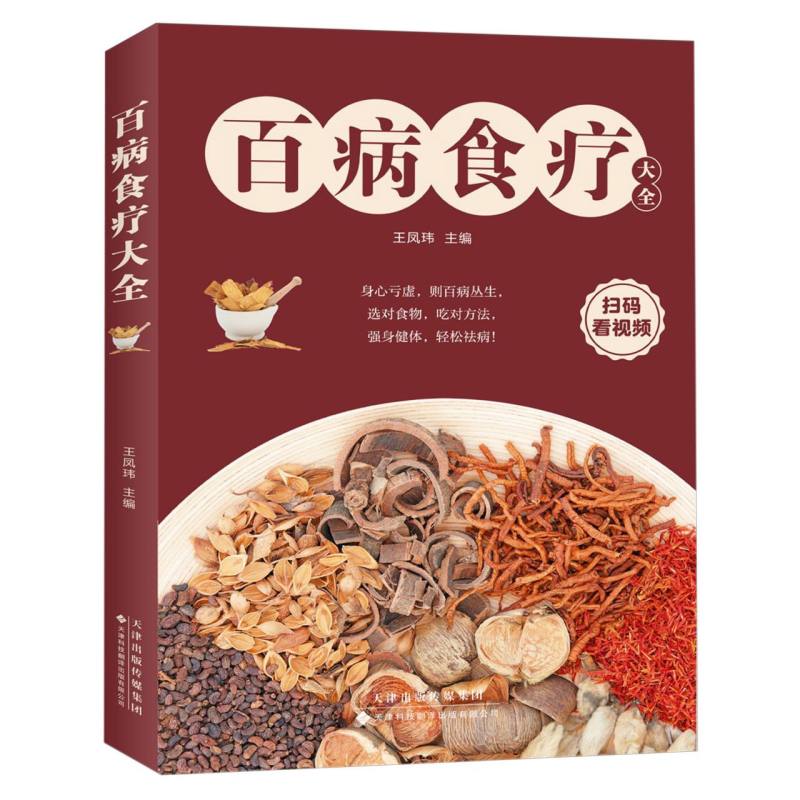 百病食疗大全