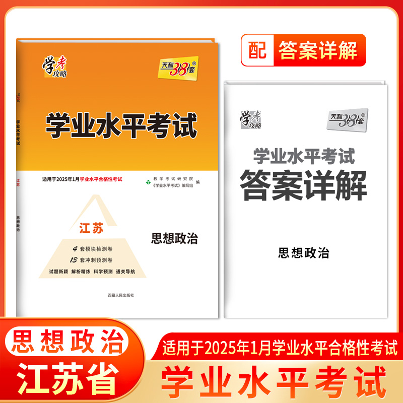 历史--学业水平考试（江苏）（适用2025年1月合格考）