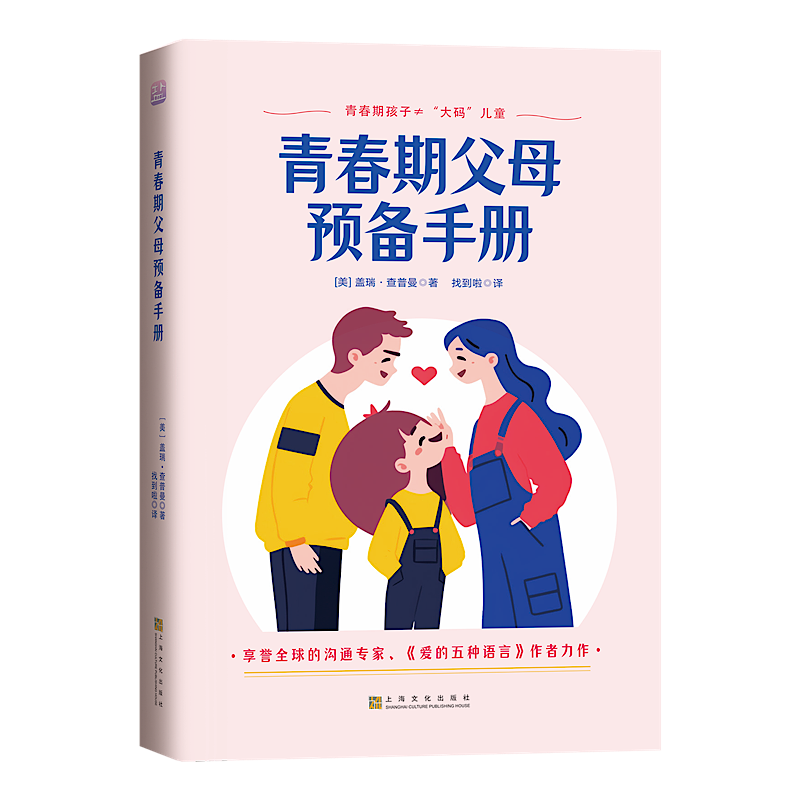 青春期父母预备手册