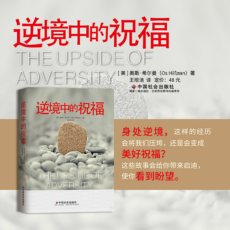 逆境中的祝福