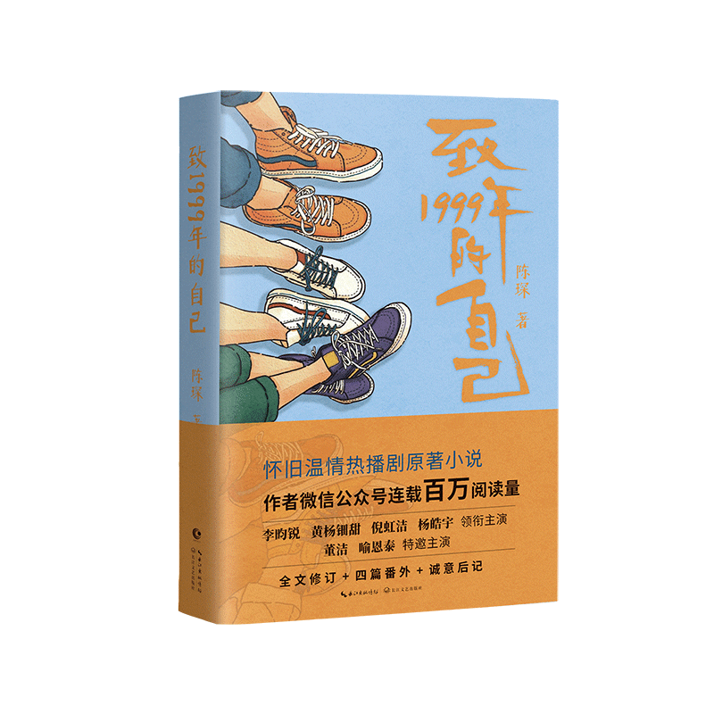 致1999年的自己