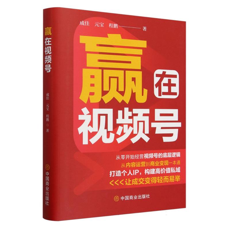赢在视频号（精）