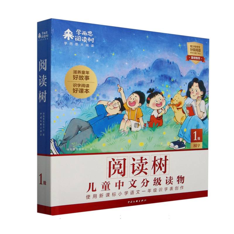 学而思阅读树（1级全10册）