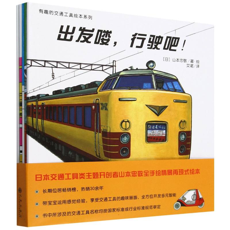 有趣的交通工具绘本系列（共5册）