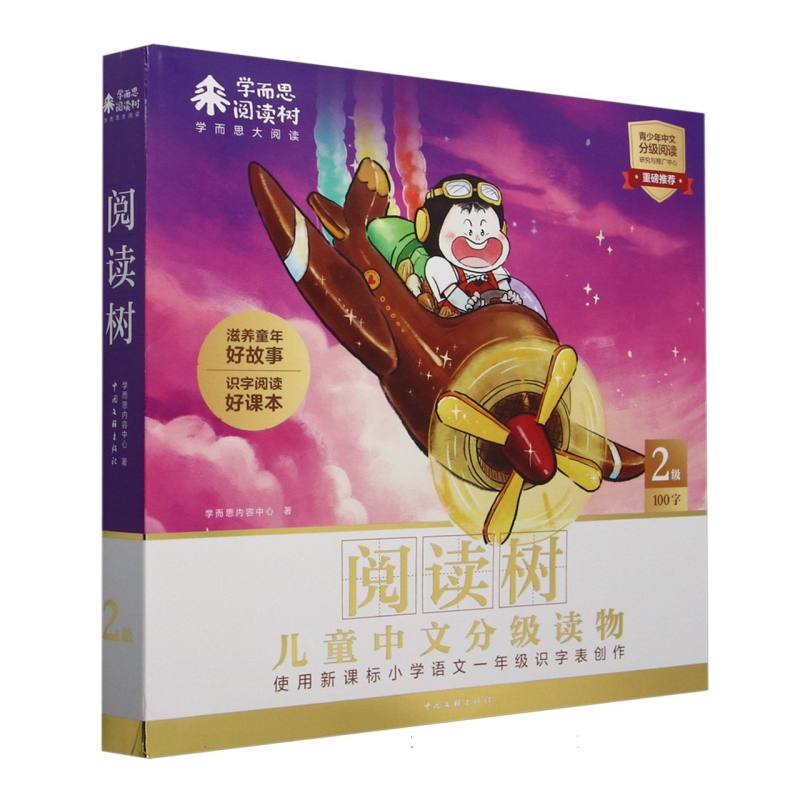 学而思阅读树（2级全10册）