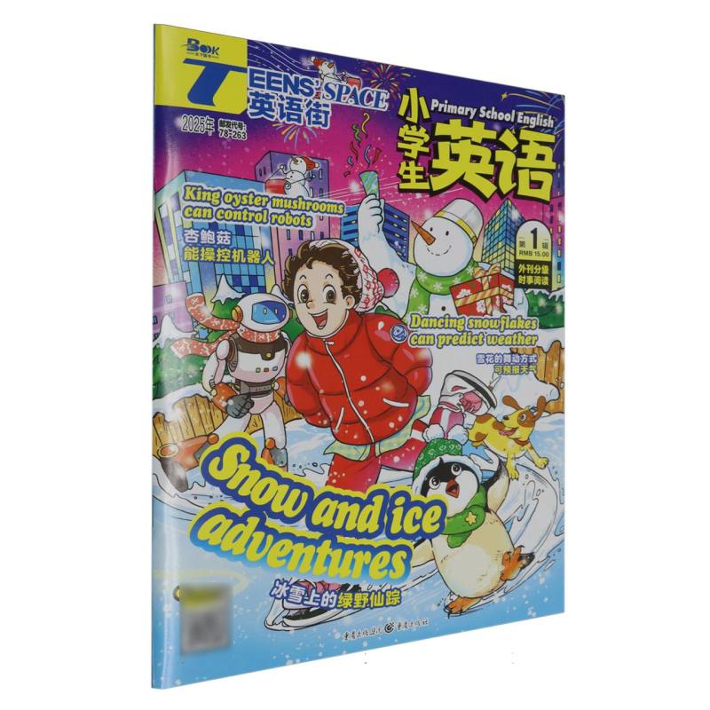 英语街小学生英语2501