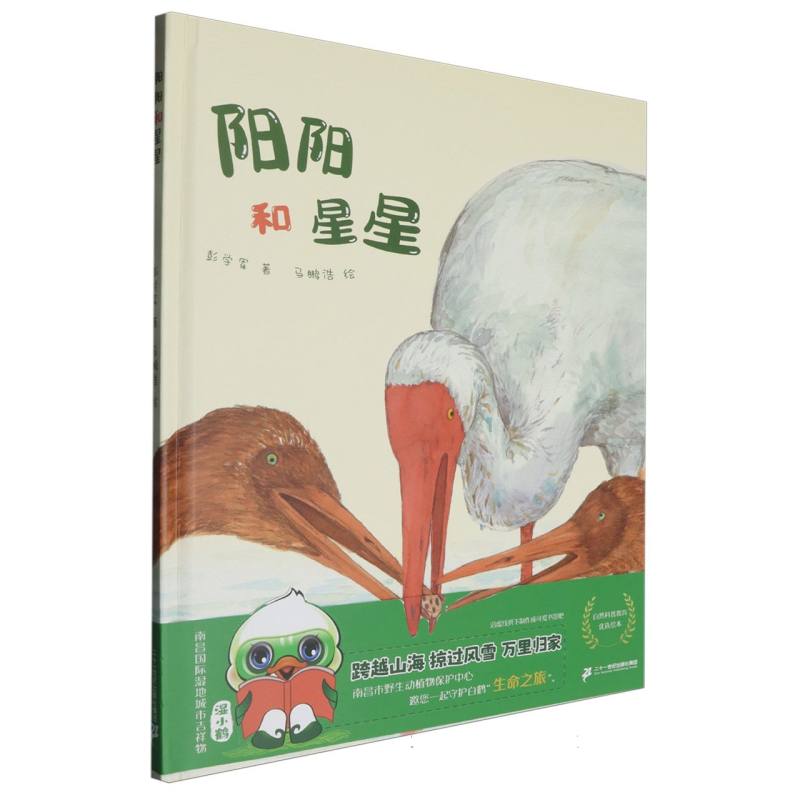 阳阳和星星