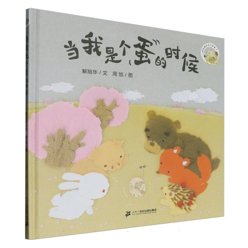 小鹌鹑爆笑成长故事-当我是个蛋的时候
