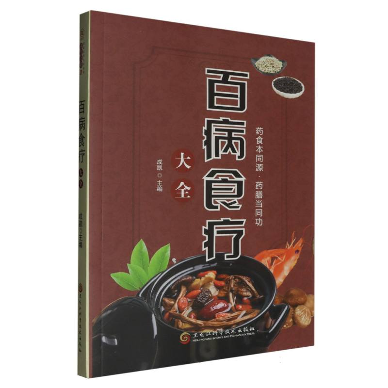 百病食疗大全