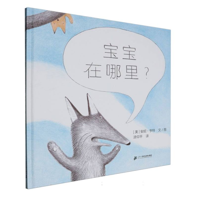 宝宝在哪里?