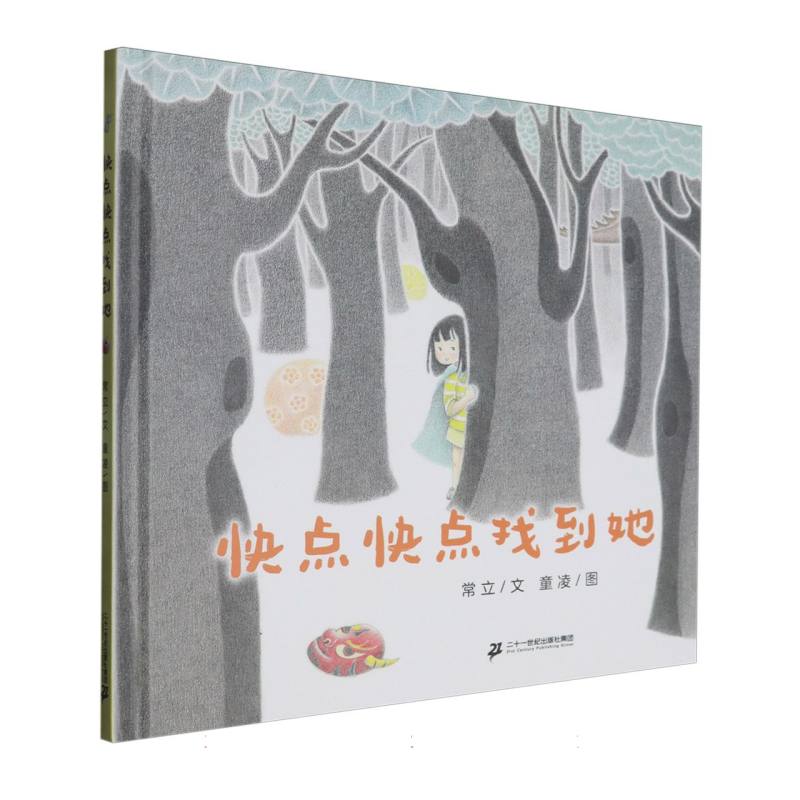 快点快点找到她（精）