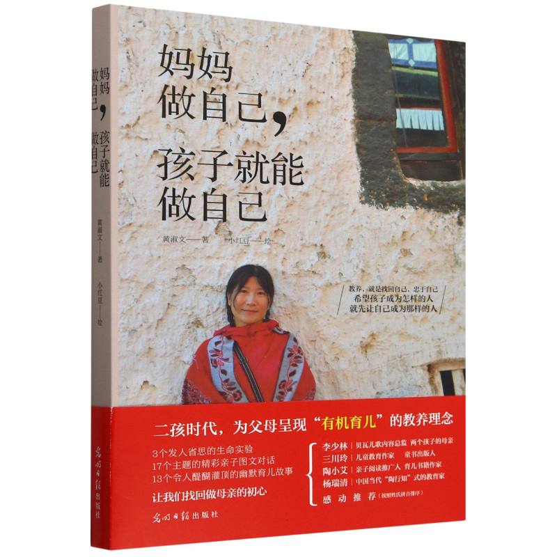妈妈做自己孩子就能做自己