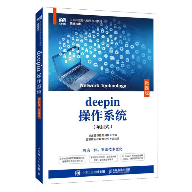 deepin操作系统