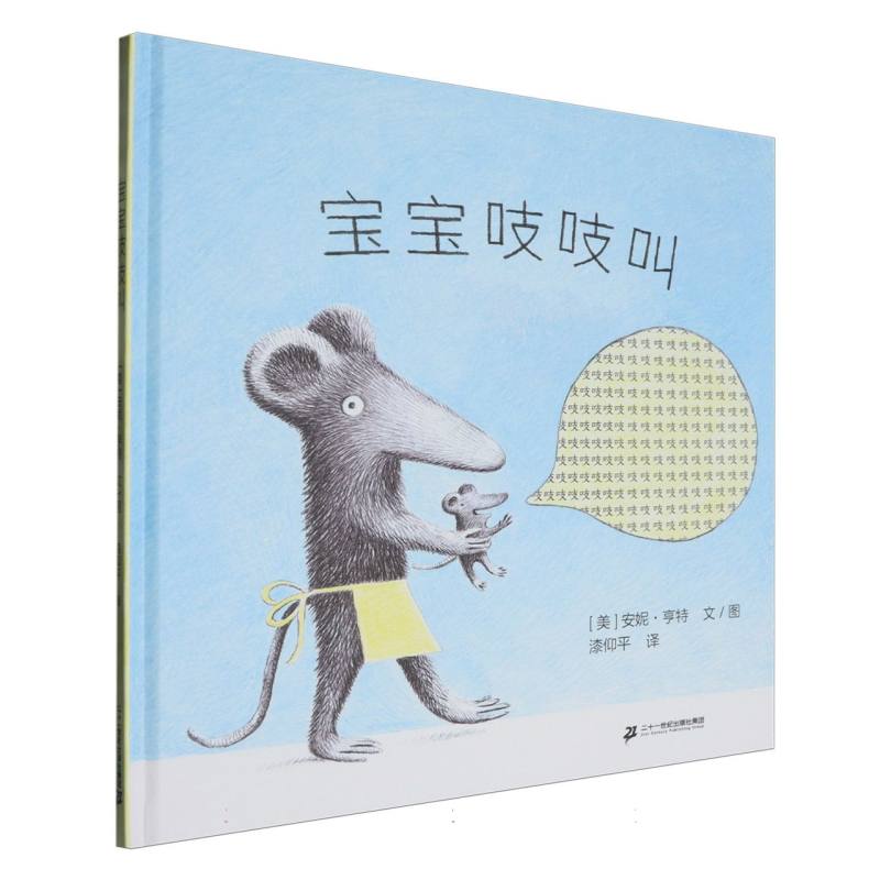宝宝吱吱叫