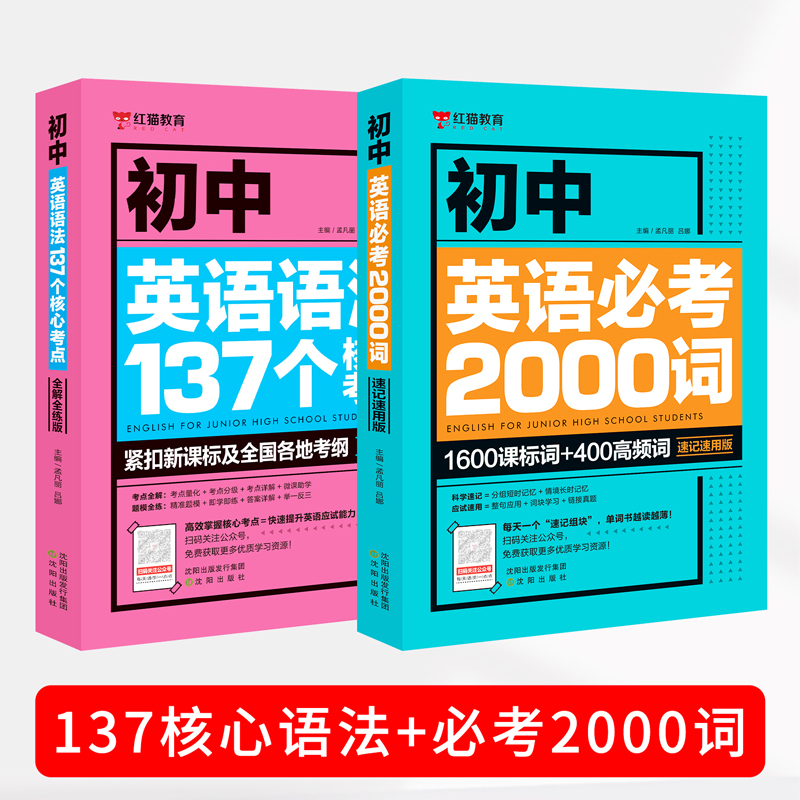 初中英语必考2000词+初中英语语法137个核心考点
