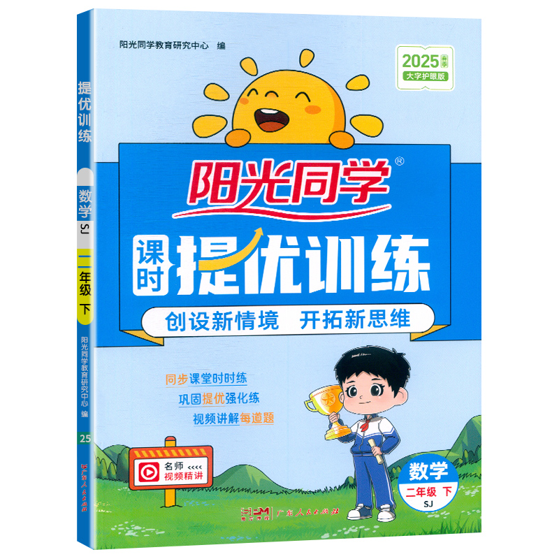 2025春阳光同学提优训练数学苏教版2年级下册