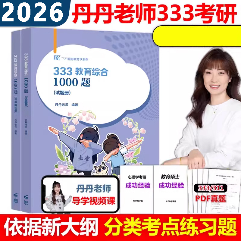 333教育综合1000题2026