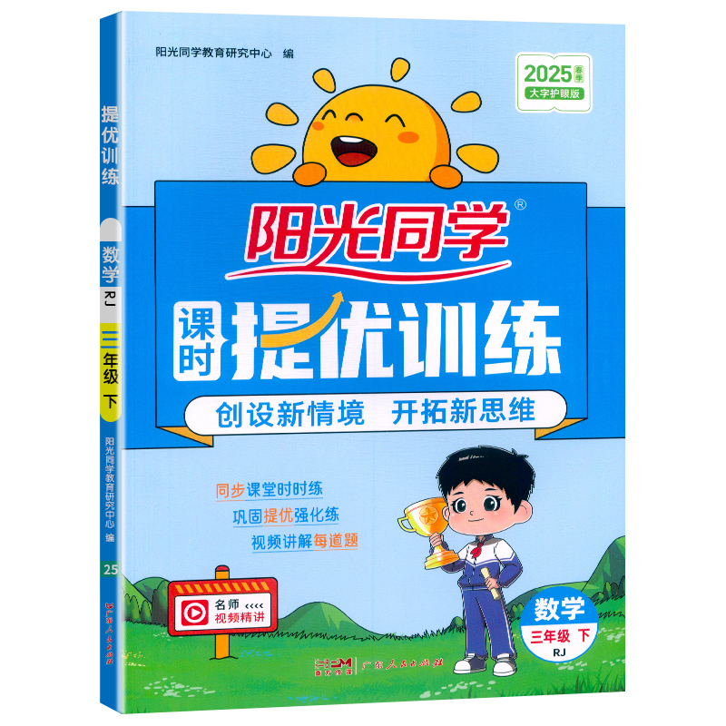 2025春阳光同学提优训练数学人教版3年级下册