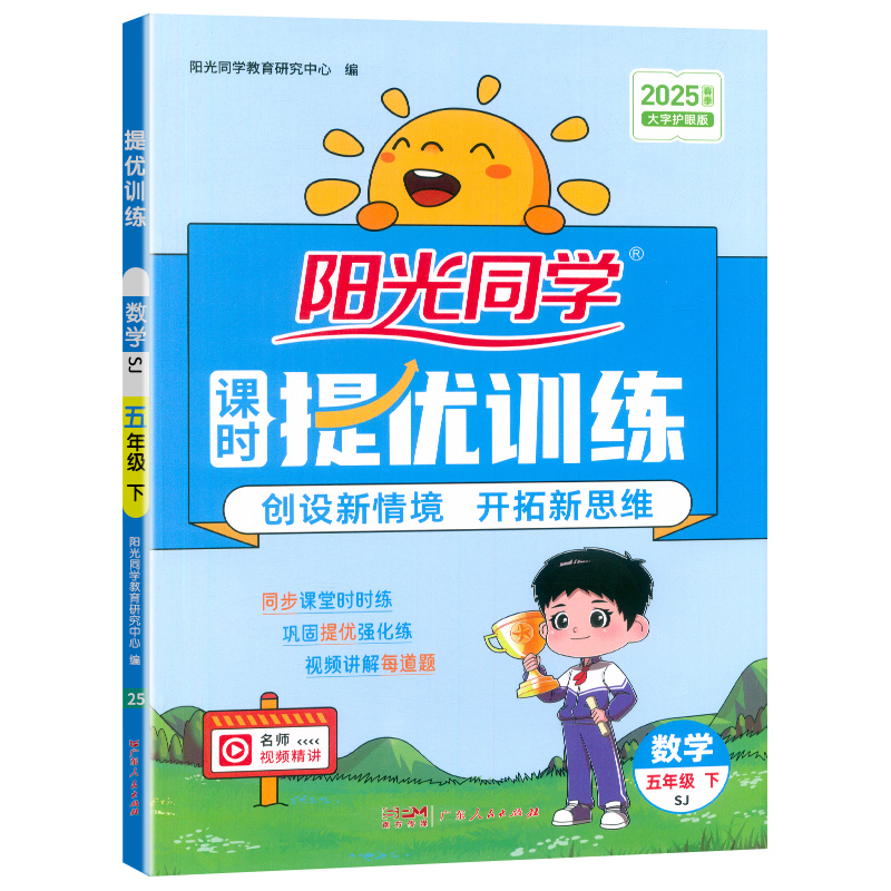 2025春阳光同学提优训练数学苏教版5年级下册