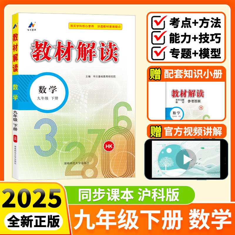 25春教材解读初中数学九年级下册（沪科）