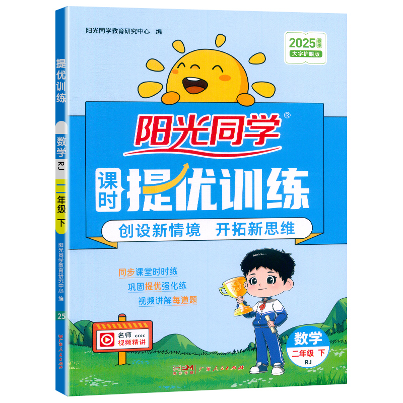 2025春阳光同学提优训练数学人教版2年级下册