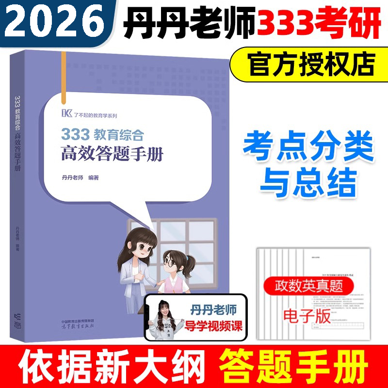 333教育综合高效答题手册2026