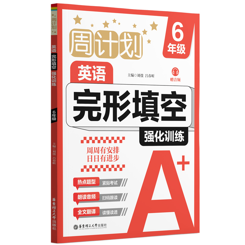 周计划：英语完形填空强化训练（赠音频）（6年级）