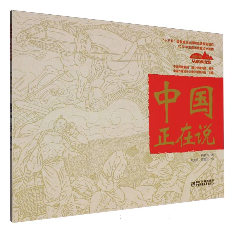 中国正在说