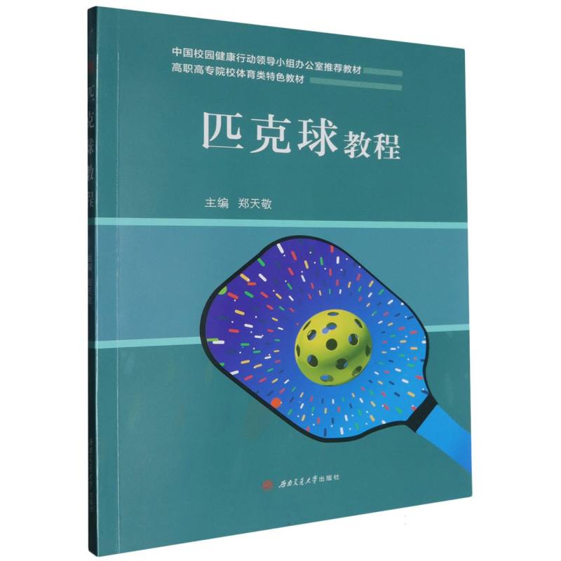 匹克球教程