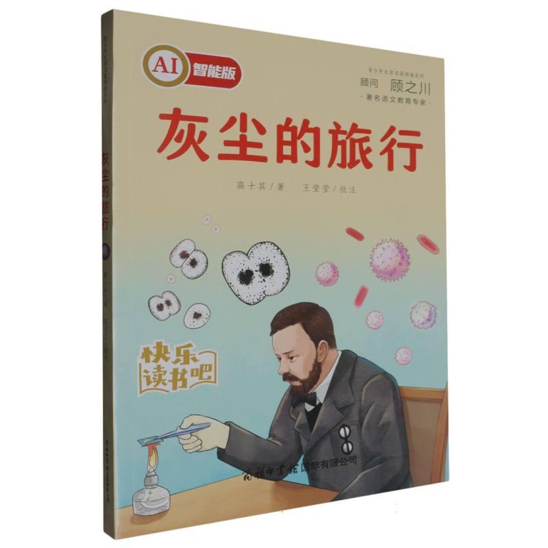 灰尘的旅行