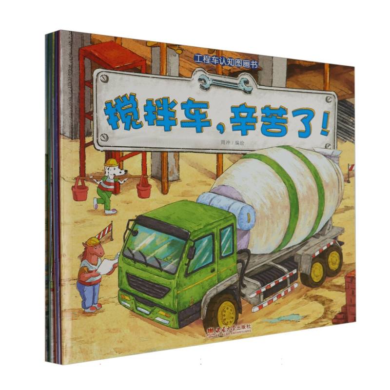 工程车认知图画书6册