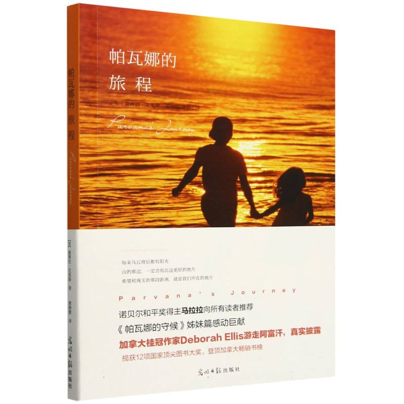 帕瓦娜的旅程