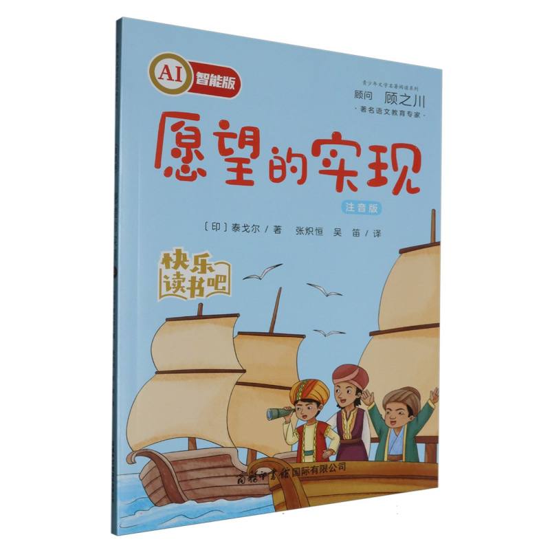 愿望的实现（注音版）