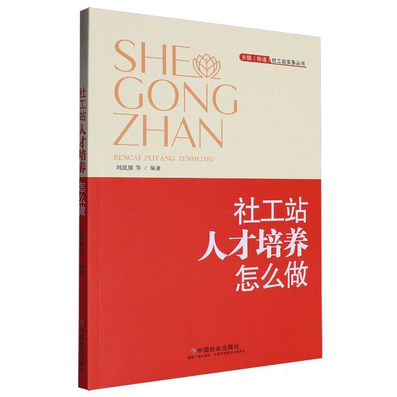 社工站人才培养怎么做