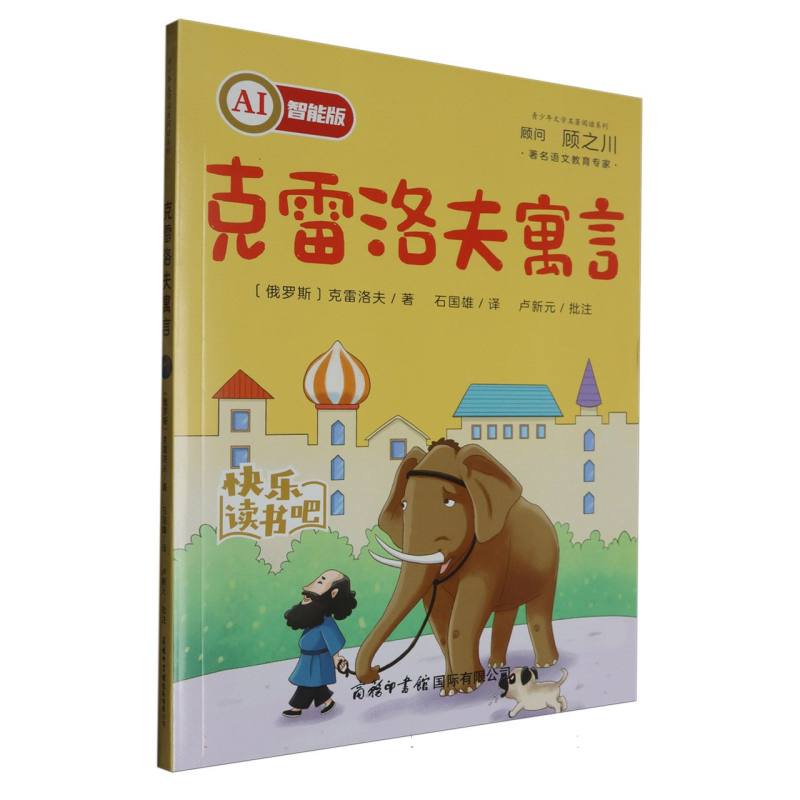 克雷洛夫寓言
