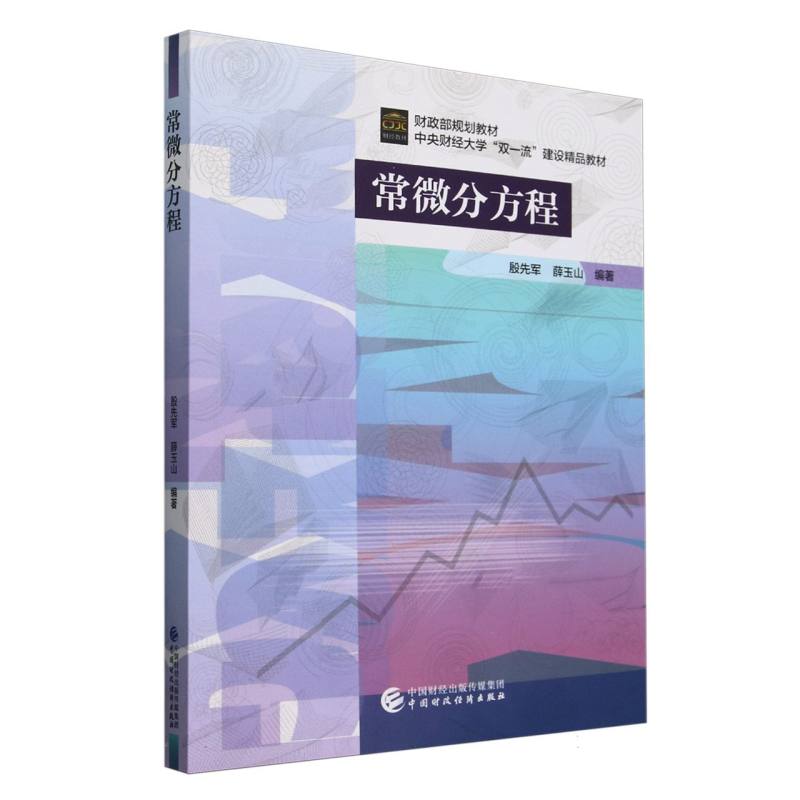 常微分方程