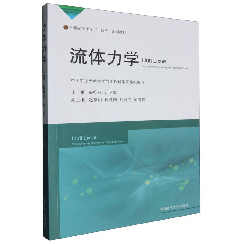 流体力学