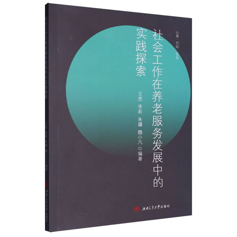 社会工作在养老服务发展中的实践探索