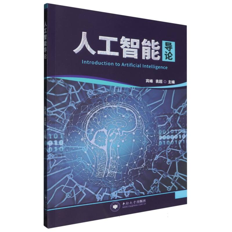 人工智能导论