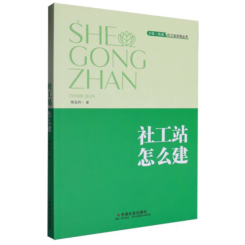 社工站怎么建