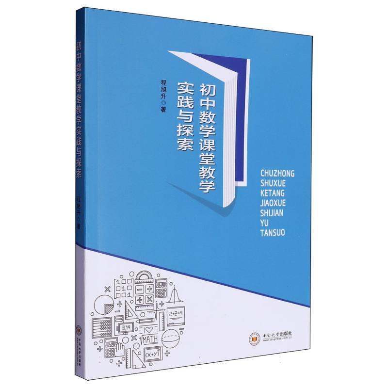初中数学课堂教学实践与探索