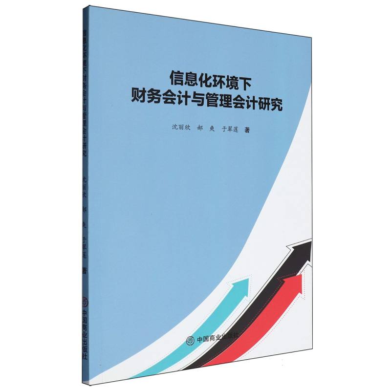 信息化环境下财务会计与管理会计研究