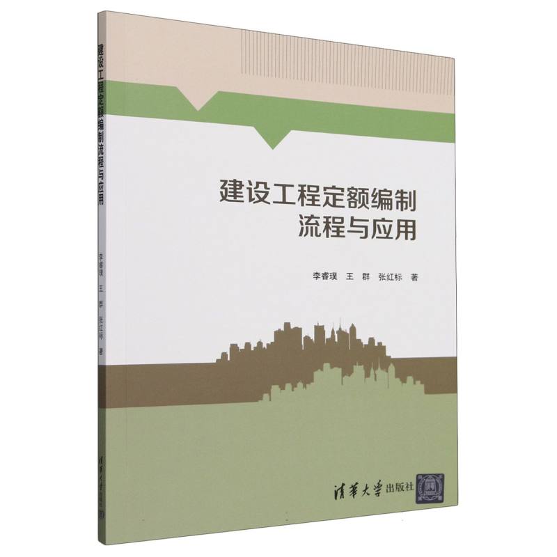 建设工程定额编制流程与应用