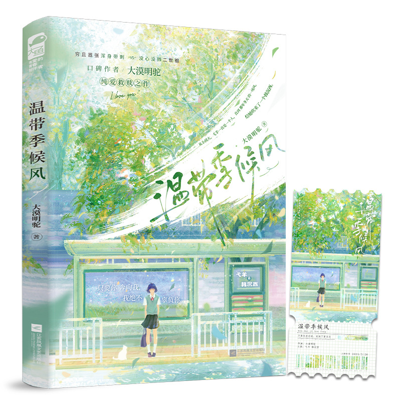 温带季候风