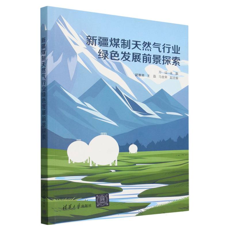 新疆煤制天然气行业绿色发展前景探索