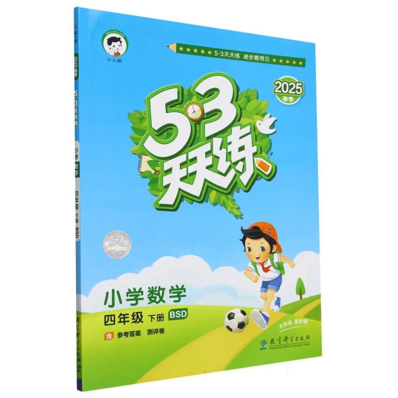 小学数学（4下BSD2025春季）/5·3天天练