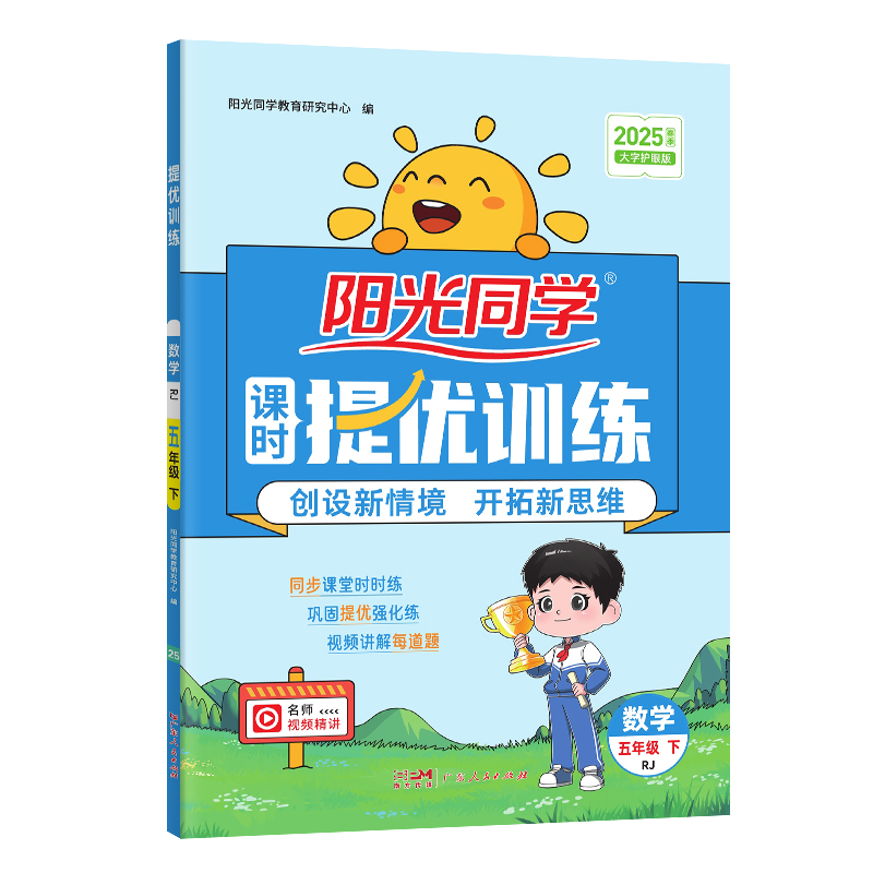 2025春阳光同学提优训练数学人教版5年级下册