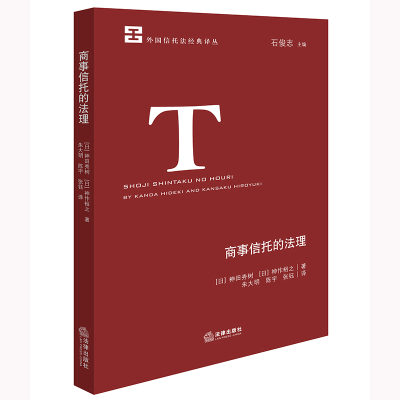 商事信托的法理